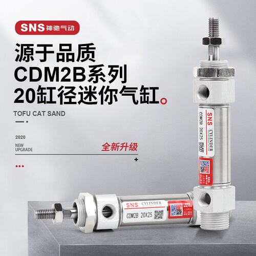 神驰气缸小型气动不锈钢迷你气缸cdm2b20/25/32/40-25*50x75x100