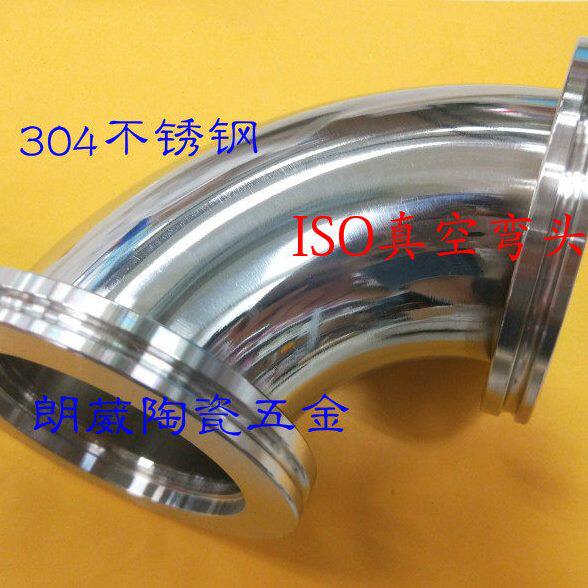 304不锈钢弯头 ISO真空卡箍弯头 波纹管焊接头ISO63 80 100 160