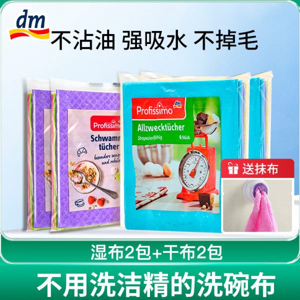 德国进口profissimo厨房百洁布万用清洁布洗碗布去油污抹布不沾油