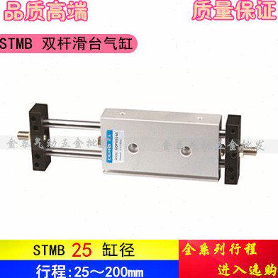 双轴双杆气缸STMB25-25/50/75/100/125/150/200亚德客型滑台气缸