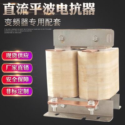 直流平波电抗器DCL-600A变频器配套250KW调速器 电机专用滤波限流