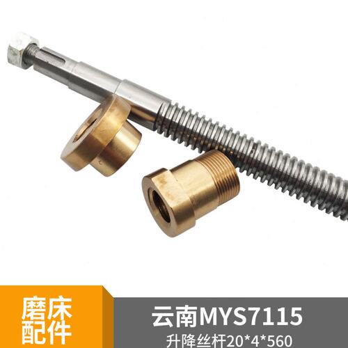 云南MYS7115磨床配件Z轴升降丝杆铜套 云二机M618B上下丝杆铜螺母