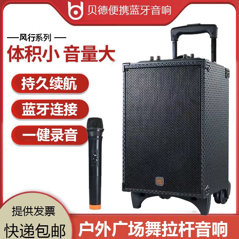贝德风行H0416便携式拉杆手提音响户外广场舞K歌插卡大功率音响