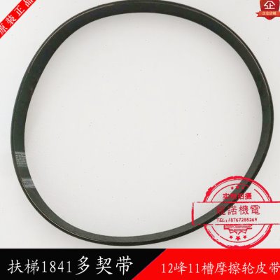 电梯多契带扶梯多契带1841皮带9300摩擦轮皮带扶手驱动带