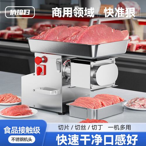 俏媳妇 商用大功率 切肉机台式电动不锈钢多功能切肉片切肉丝机