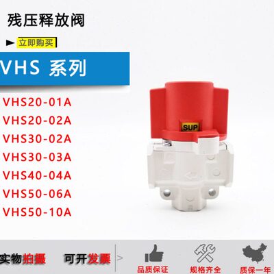 原装残压释放阀VHS20-02A-01A/VHS30-03A/VHS40-04/VHS50-06-10A