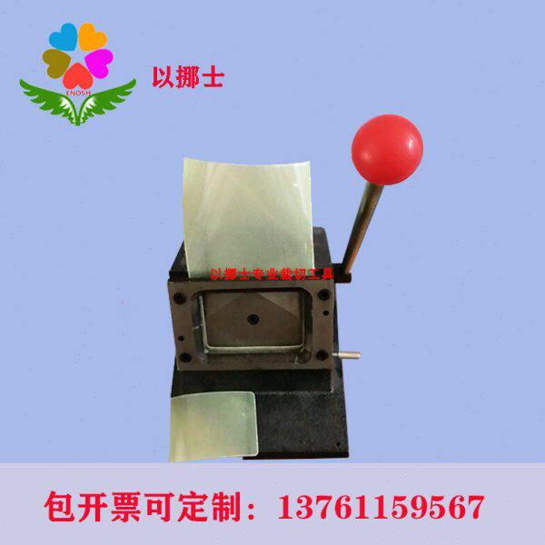 以挪士手动取样器切卡机PP半导体101.6*101.6mm 半固化片