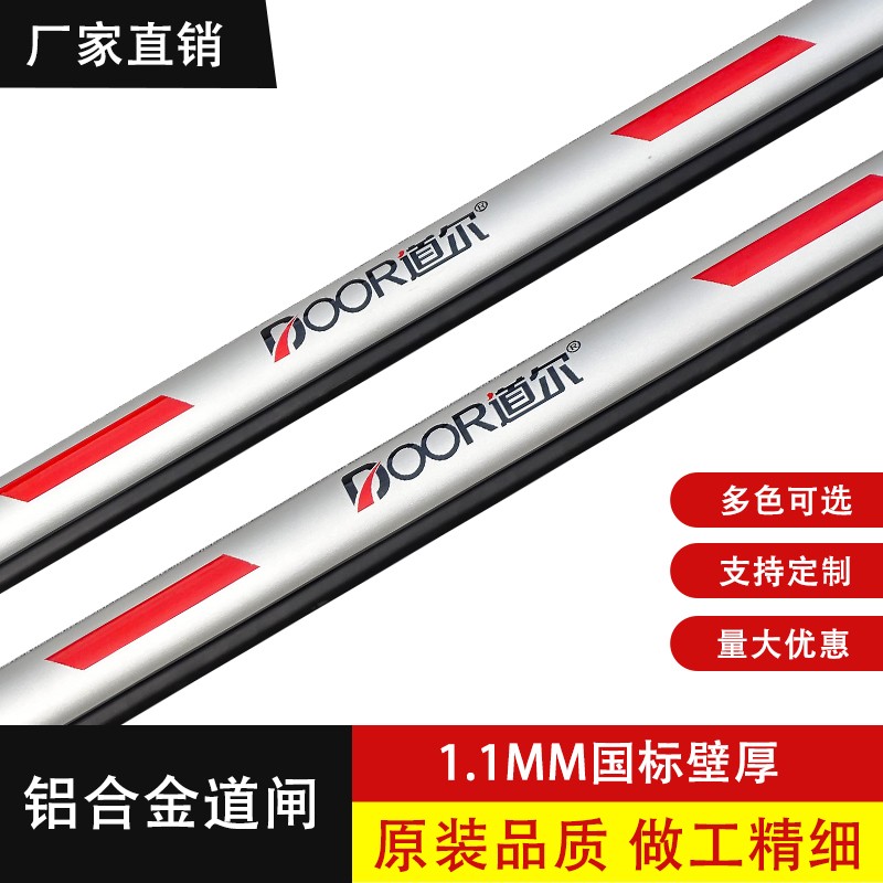 道尔道闸杆76*50铝合金银色椭圆杆停车场挡车杆小V区门卫升降栏杆