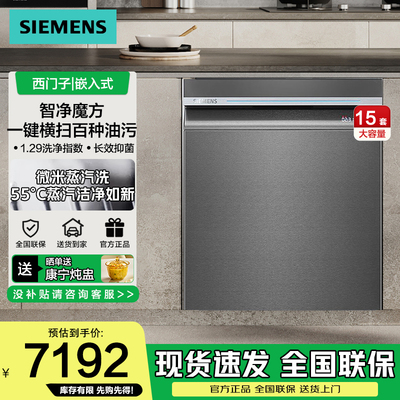 西门子晶蕾烘干灶下小型家用全自动洗碗机15套 SE45ZC25KC