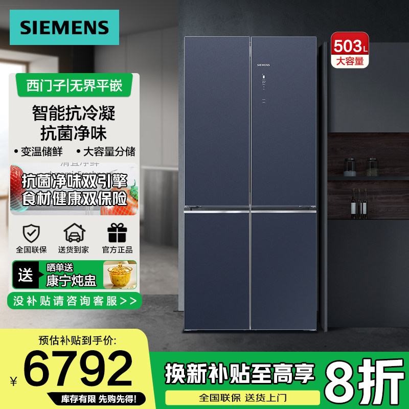 西门子503L无界超薄平嵌玻璃十字门冰箱抗菌净味KC88EA256C