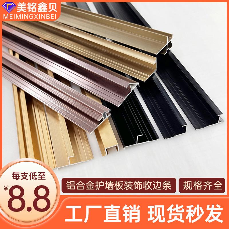 木饰面铝合金装饰线条工字条收边条压缝收边护墙板条8厘9厘厂家