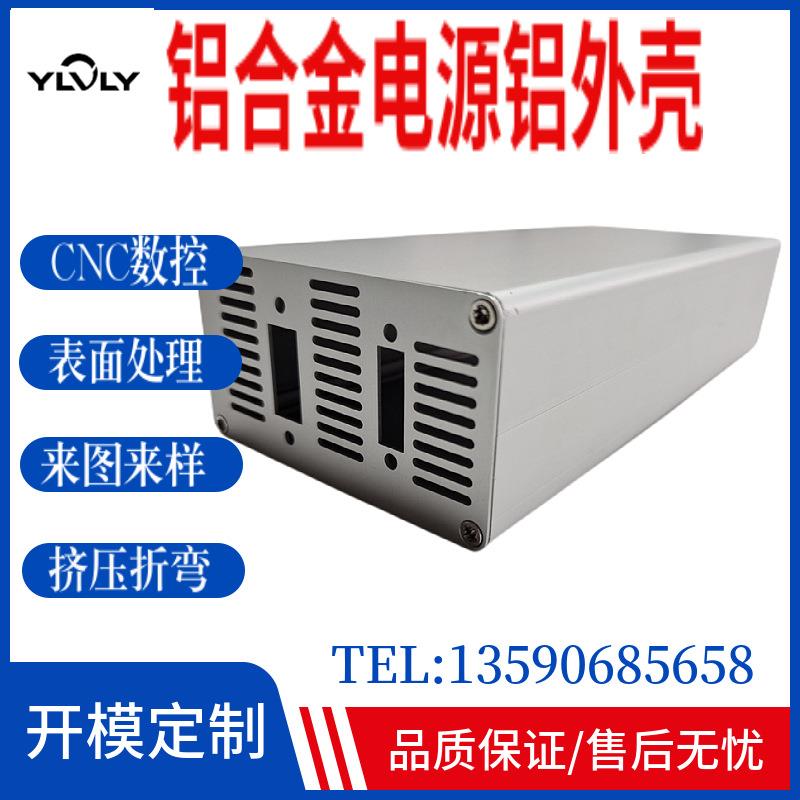 铝材厂家 工业异型材铝型材挤出冲压 电源盒逆变器铝外壳CNC加工