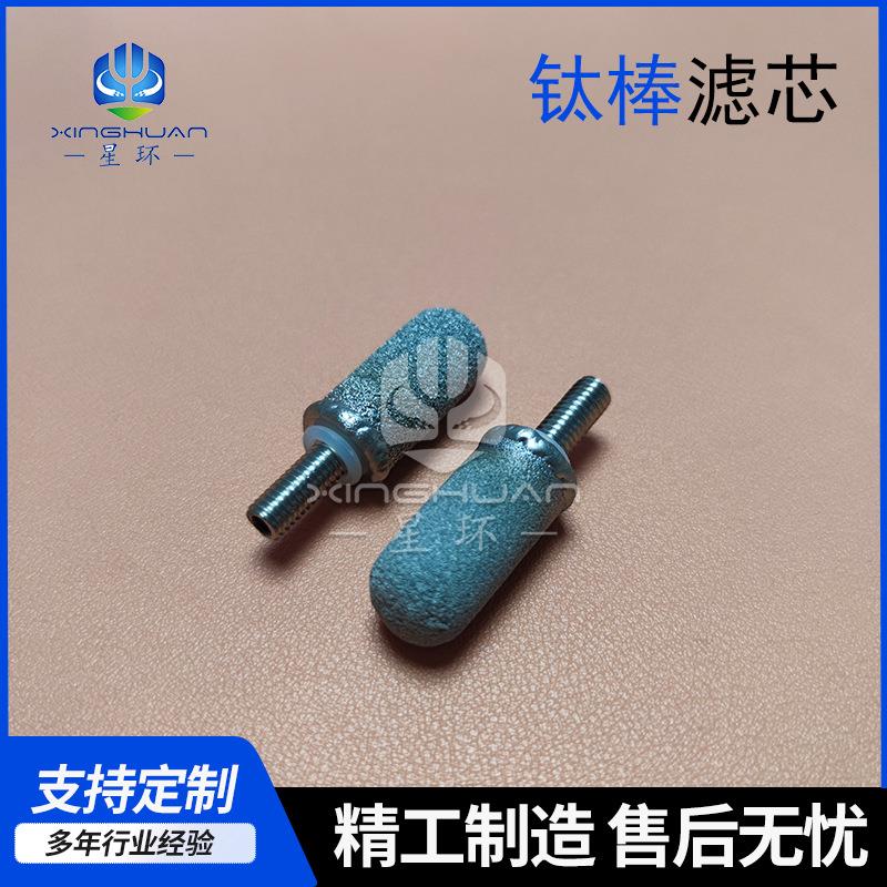 20μm100μm不锈钢粉末烧结滤芯化工胺液过滤脱硫微小型曝气头