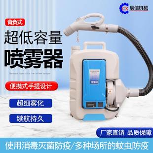 8L超低容量消毒喷雾器杀虫灭蚊电动弥雾机背负式气溶胶消杀喷雾机