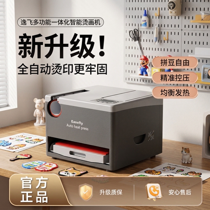 逸飞一体化全自动烫画机家用拼豆热转印热压机T恤衣服帽子多功能
