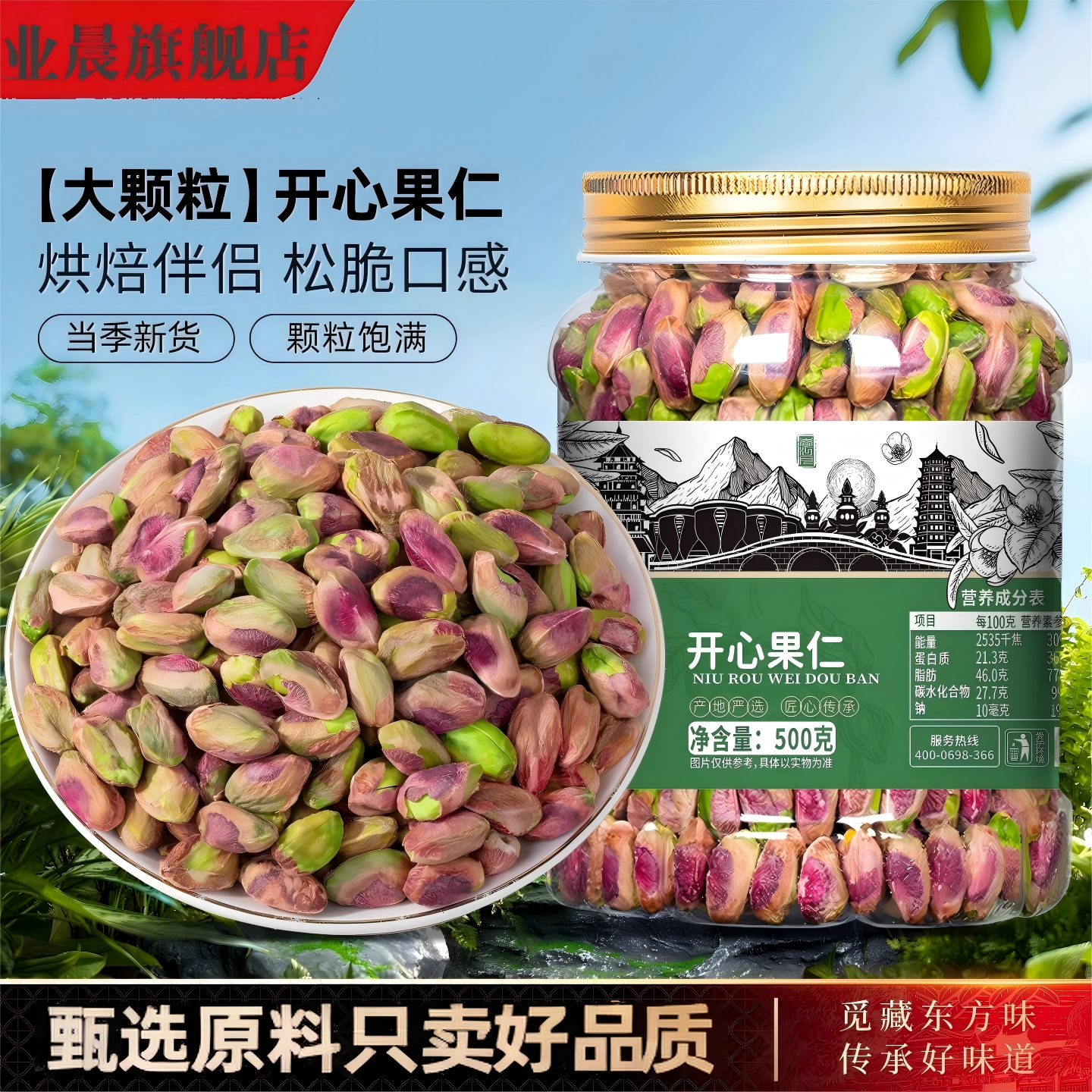 胖超市东来开心果仁新货去皮壳