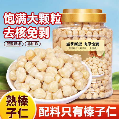 胖超市东来榛子仁旗舰店