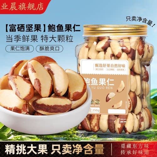 新货鲍鱼果仁大颗粒沙漠果