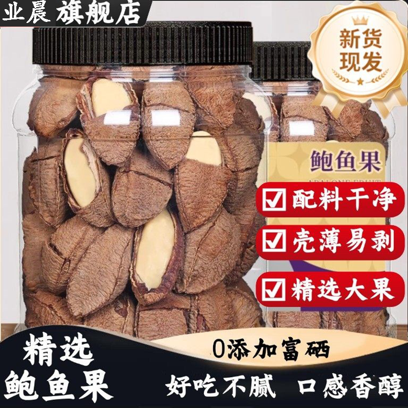 胖超市东来鲍鱼果巴西果仁带壳原味富硒坚果孕妇零食官方旗舰店,零食/坚果/特产,鲍鱼果,淘宝优惠券,粉丝福利购,淘宝优惠卷