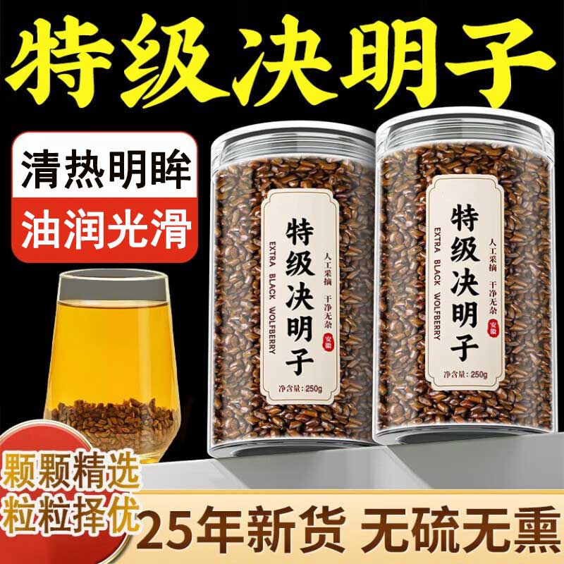 决明子250g泡茶中药材菊花组合