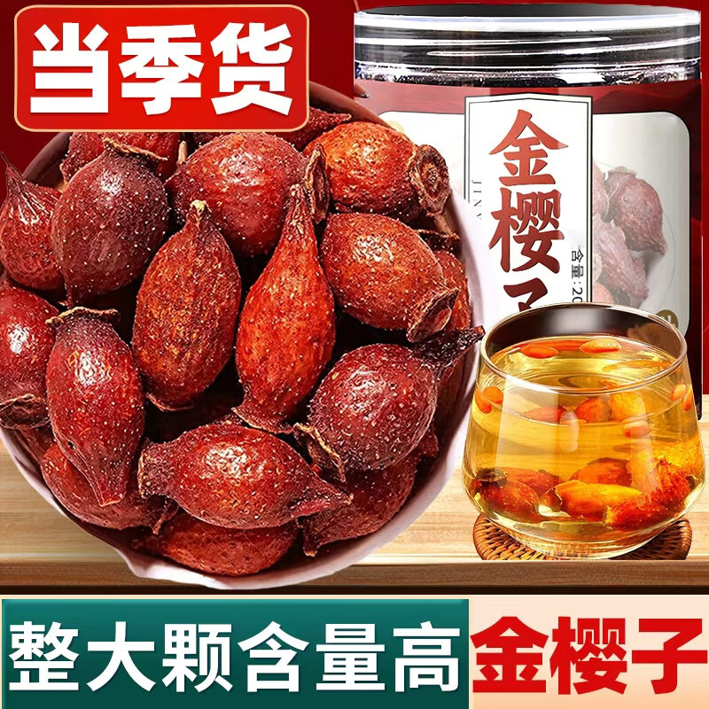 金樱子肉中药材野生新鲜干货