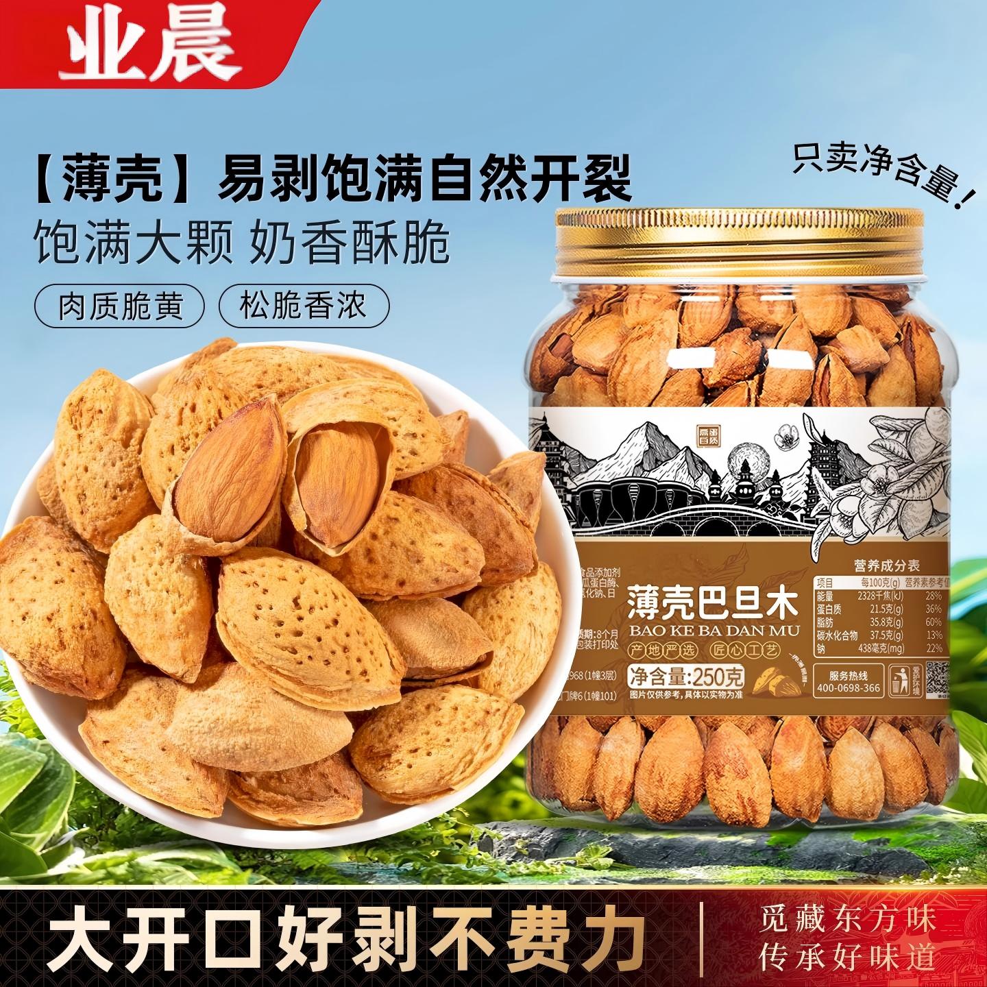 胖超市东来巴旦木带壳奶油味