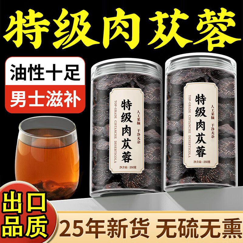 油肉苁蓉野生特级中药材泡水