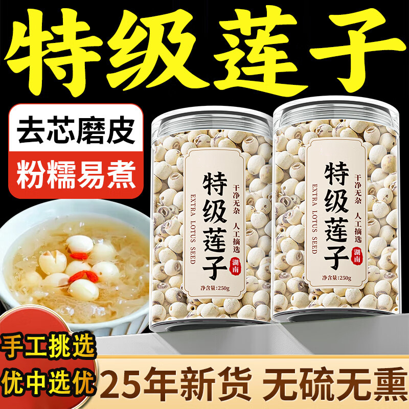 莲子干货去芯白莲米中药材