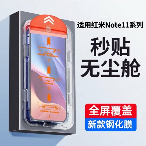 适用红米note系列无尘仓钢化膜