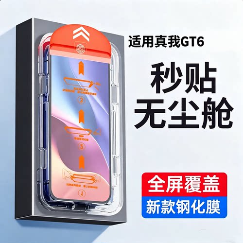 适用真我系列秒贴钢化膜高清蓝光