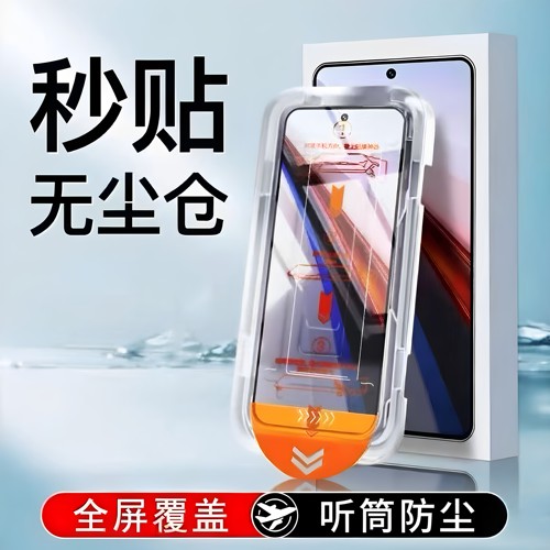 适用红米K系列无尘仓秒贴钢化膜