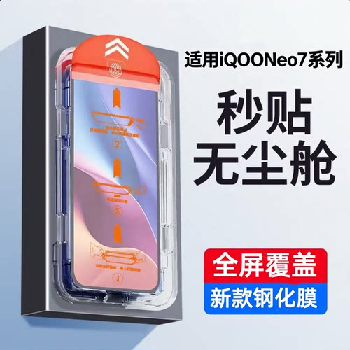 适用于vivo系列无尘仓秒贴钢化膜