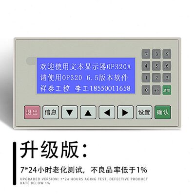 文本显示器 OP320-A -S 信捷文本 兼容V6.5 MD204L