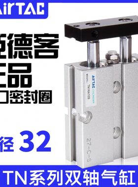 原装亚德客气动双轴杆气缸TN32X10/20/25/30/50/50/60/70/80/100S