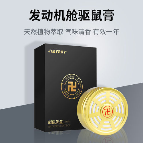汽车驱鼠器发动机舱仓防鼠u包膏车载防老鼠猫神器车家专用驱赶用