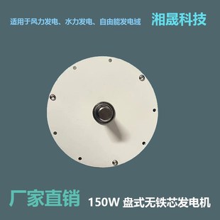 永磁无刷 三相交流 微型盘式 无铁芯15p0瓦发电机