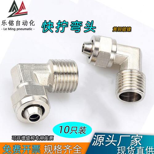 气管快拧接头压铸弯头直角PL8-02铜气动TF锁母接头1/3/4分6/10/12