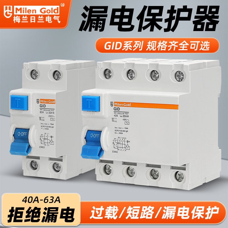 一体化电磁d式漏电保护器GID2p4p30mA窄体漏电过载保护器80A100A