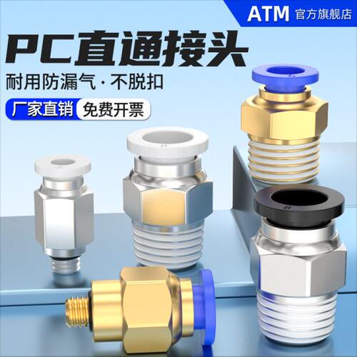 气管快速接头PC8-02外螺纹外丝直通快插快接6-M5气动元件配件大全