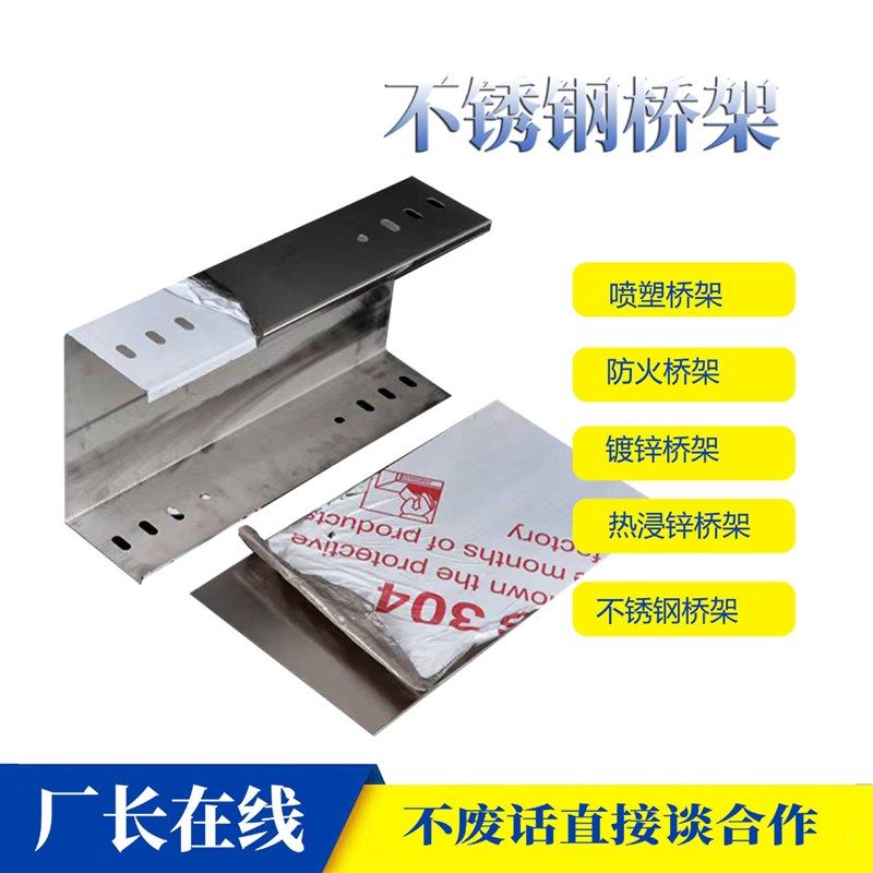 304不锈钢镀锌喷塑防火铝合金槽式热I浸锌梯式电缆大跨距桥架线槽