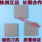 精磨钨钢板材 株洲硬质合金板材 钨钢块料 模具 板块 钨钢板YG15
