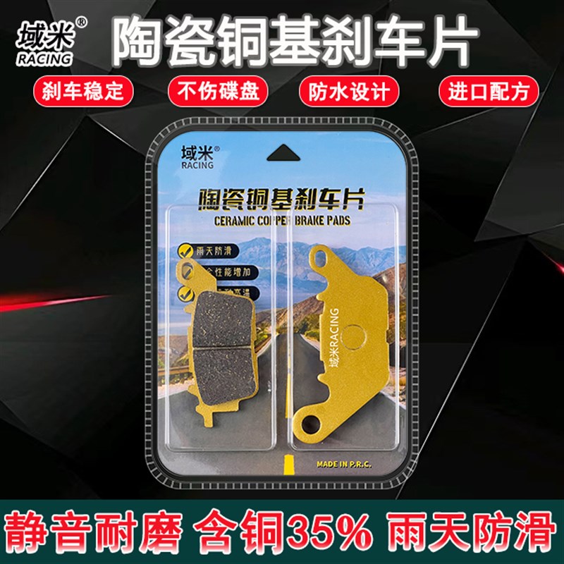 适用踏板Mc155 VX155刹车片耐磨碟刹片防水刹车皮