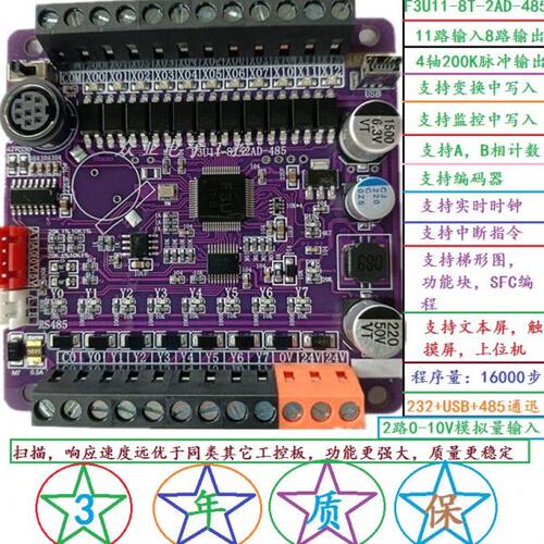 国产FG新款三plc菱工控板F3U11-8T-2AD-485可编程控制器高速脉冲