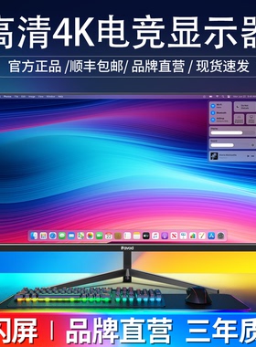 显示器32英寸2k240Hz电竞游戏27英寸电脑屏幕办公24寸4K高清IPS屏