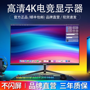 显示器32英寸2k240Hz电竞游戏27英寸电脑屏幕办公24寸4K高清IPS屏