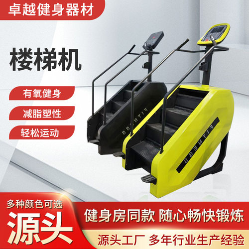 厂家批发有氧健身踏步机商用楼梯机健身房专用攀爬登山机训练器