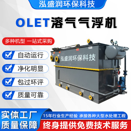 溶气式气浮机环保设备化工塑料清洗印染电镀养殖屠宰污水处理智能