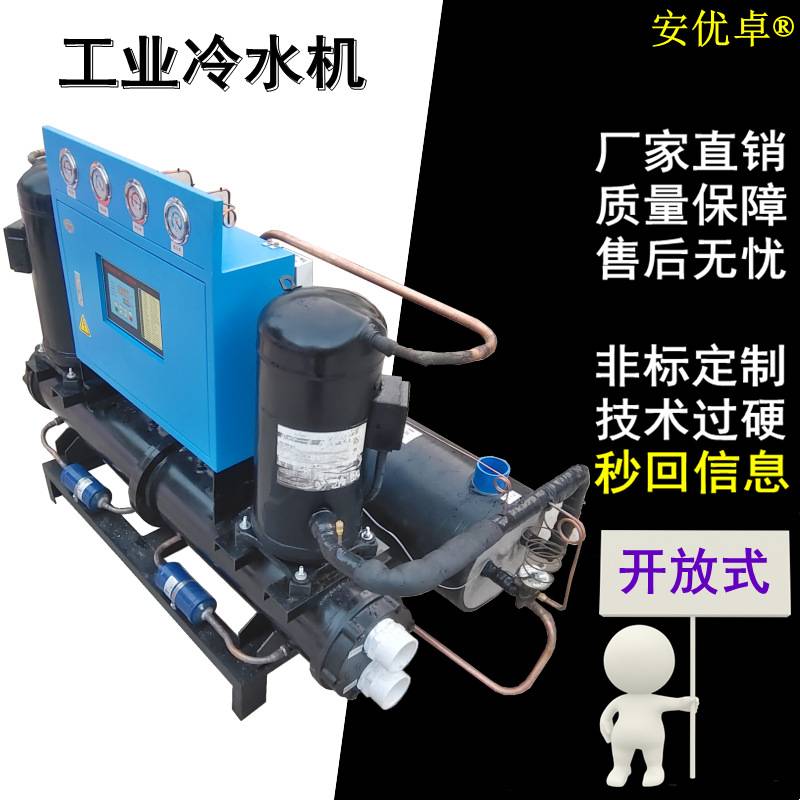 水冷式冷水机模块机恒温控楼顶循环制冷开放式无机箱开放式冷冻机