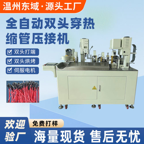 电脑压接机护套剥皮裁线打端烘烤机双头打端全自动穿热缩管机端子