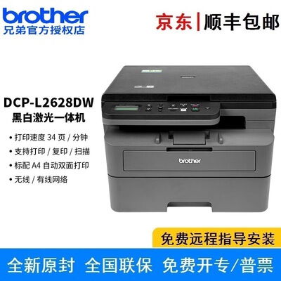 兄弟DCP-L2628DW A4黑白激光一体机打印复印扫描商用 双面/无线
